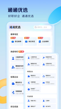 智通人才網截圖