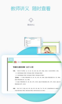 愛(ài)學(xué)習(xí)教師截圖