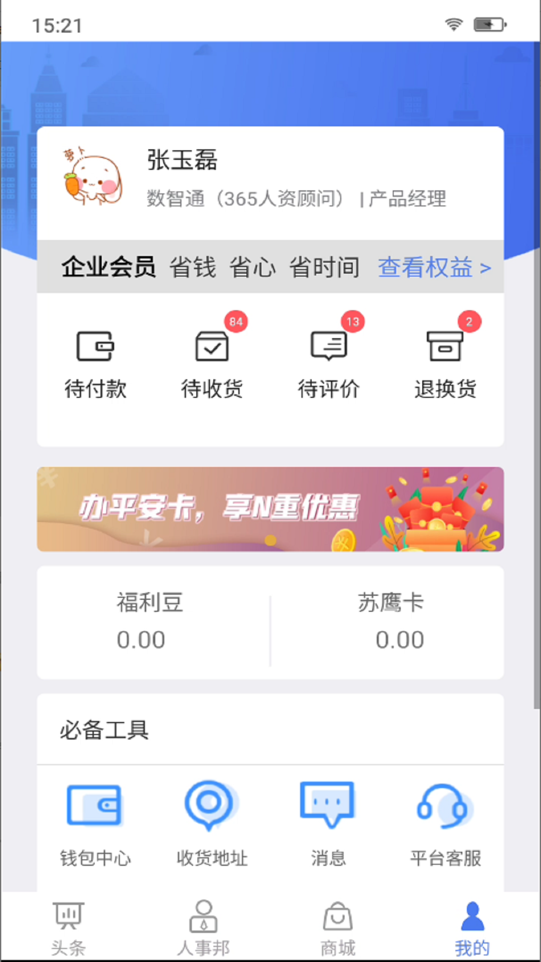 人事邦截圖預(yù)覽