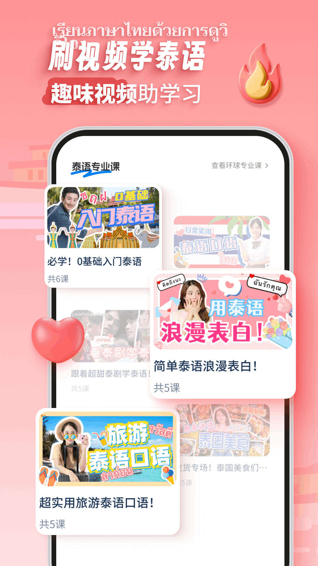 泰語(yǔ)學(xué)習(xí)截圖預(yù)覽