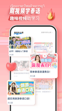 泰語(yǔ)學(xué)習(xí)截圖