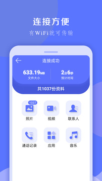 換機(jī)克隆大師截圖