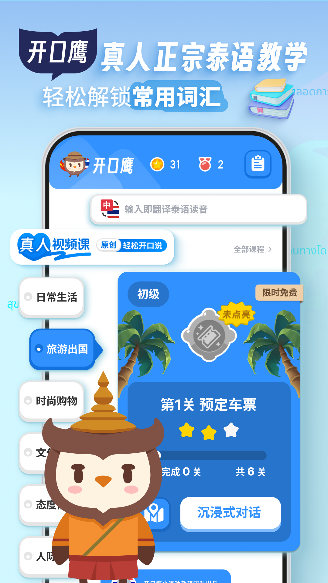 泰語(yǔ)學(xué)習(xí)截圖預(yù)覽