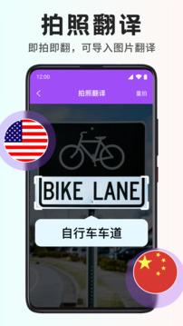 智能翻譯寶截圖