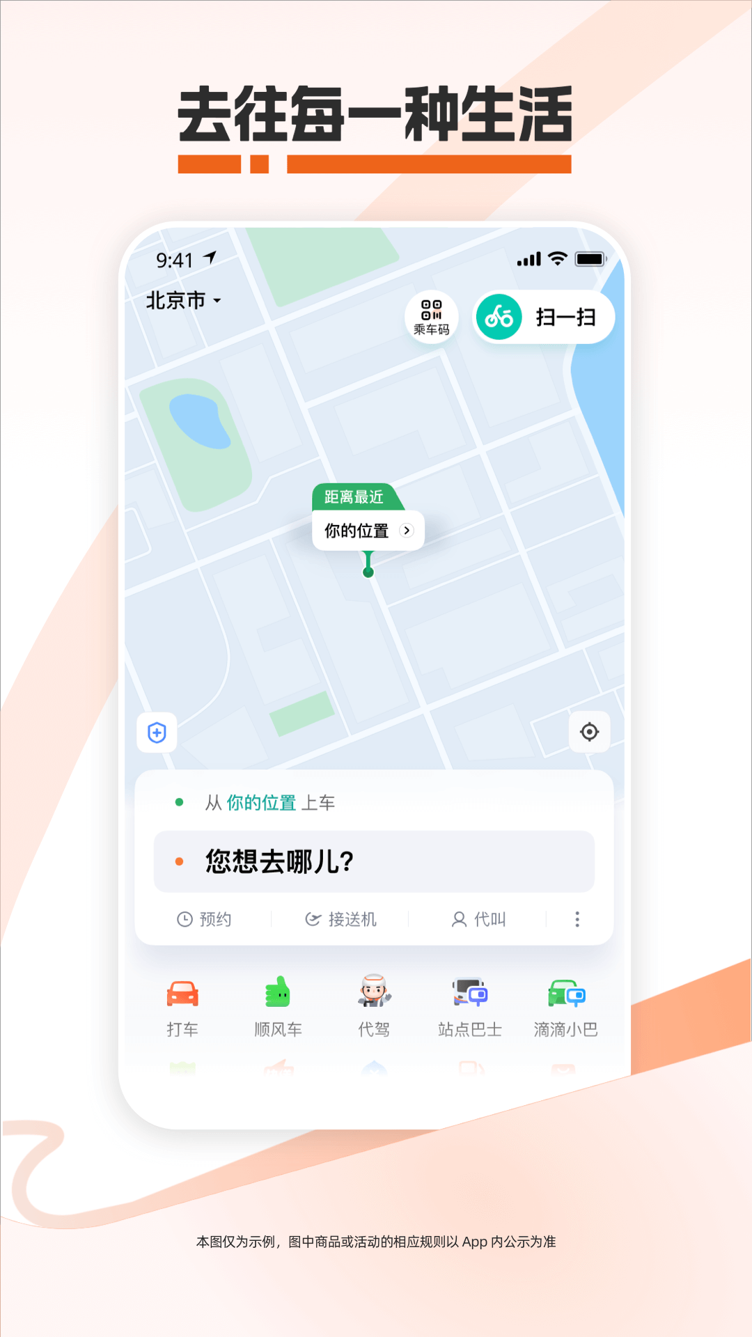 滴滴出行截圖預(yù)覽