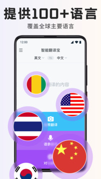 智能翻譯寶截圖
