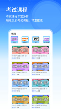 会计考试go截图