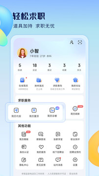 智通人才網截圖