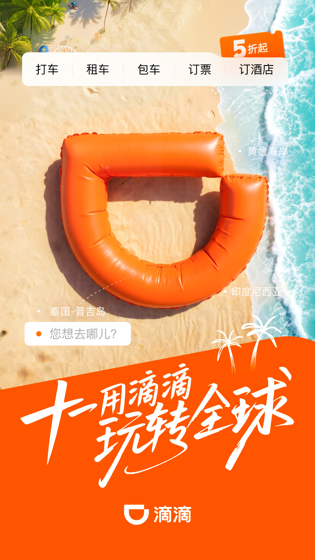 滴滴出行截圖預(yù)覽