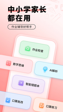 口算寶截圖