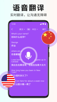 智能翻譯寶截圖