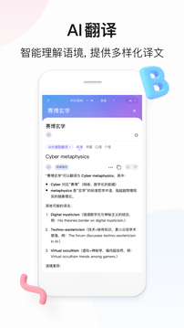 百度翻譯截圖