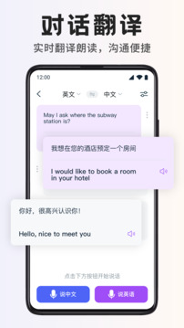 智能翻譯寶截圖