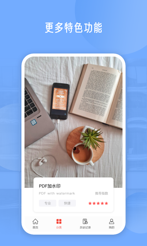 PDF編輯-辦公軟件截圖預覽