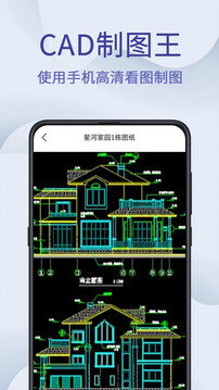 CAD制圖王截圖
