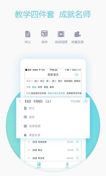 愛(ài)學(xué)習(xí)教師截圖