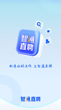 智通人才網截圖
