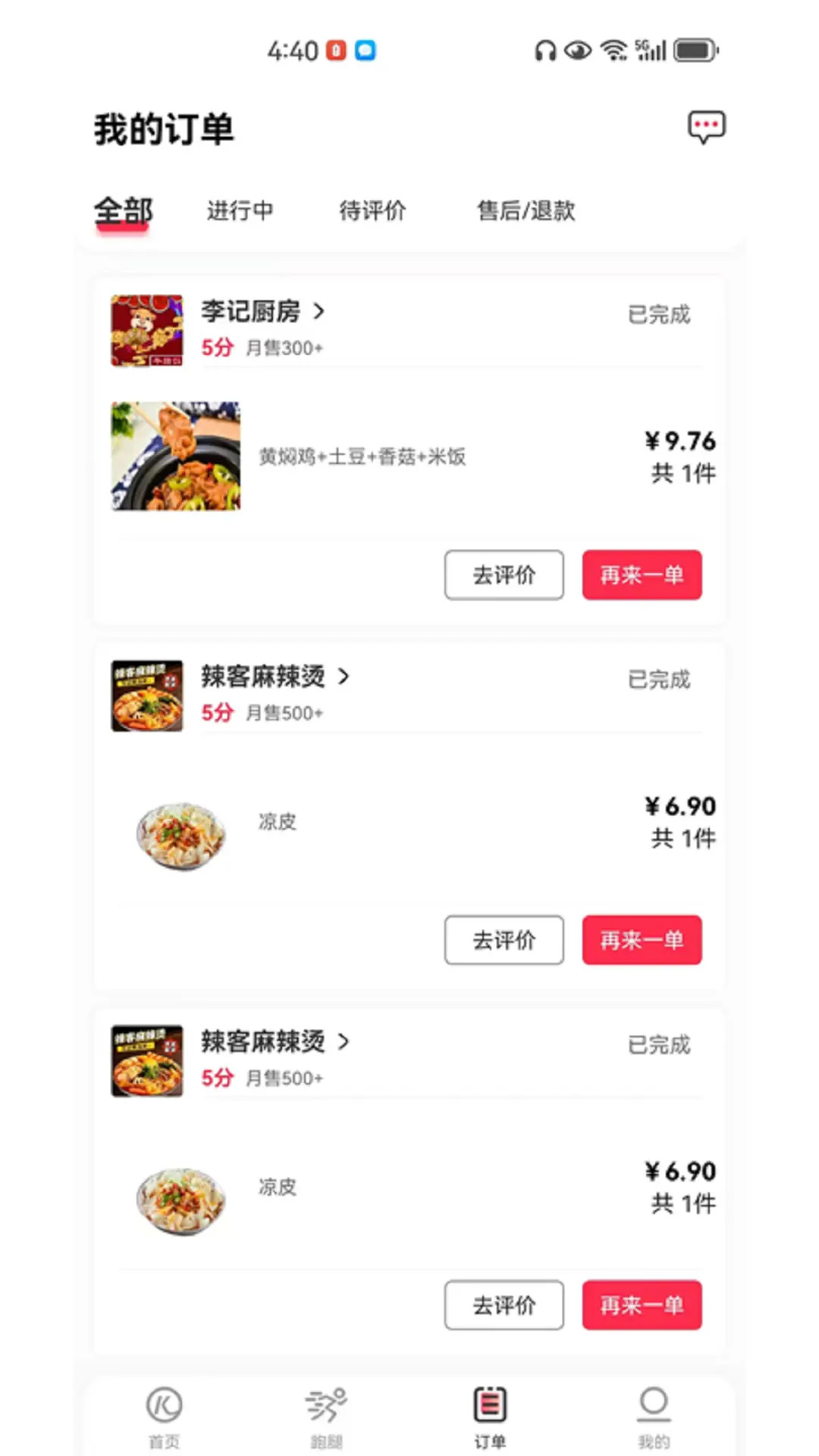 快鴨外賣截圖預(yù)覽