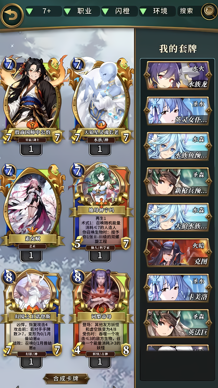 英靈召喚師截圖預(yù)覽