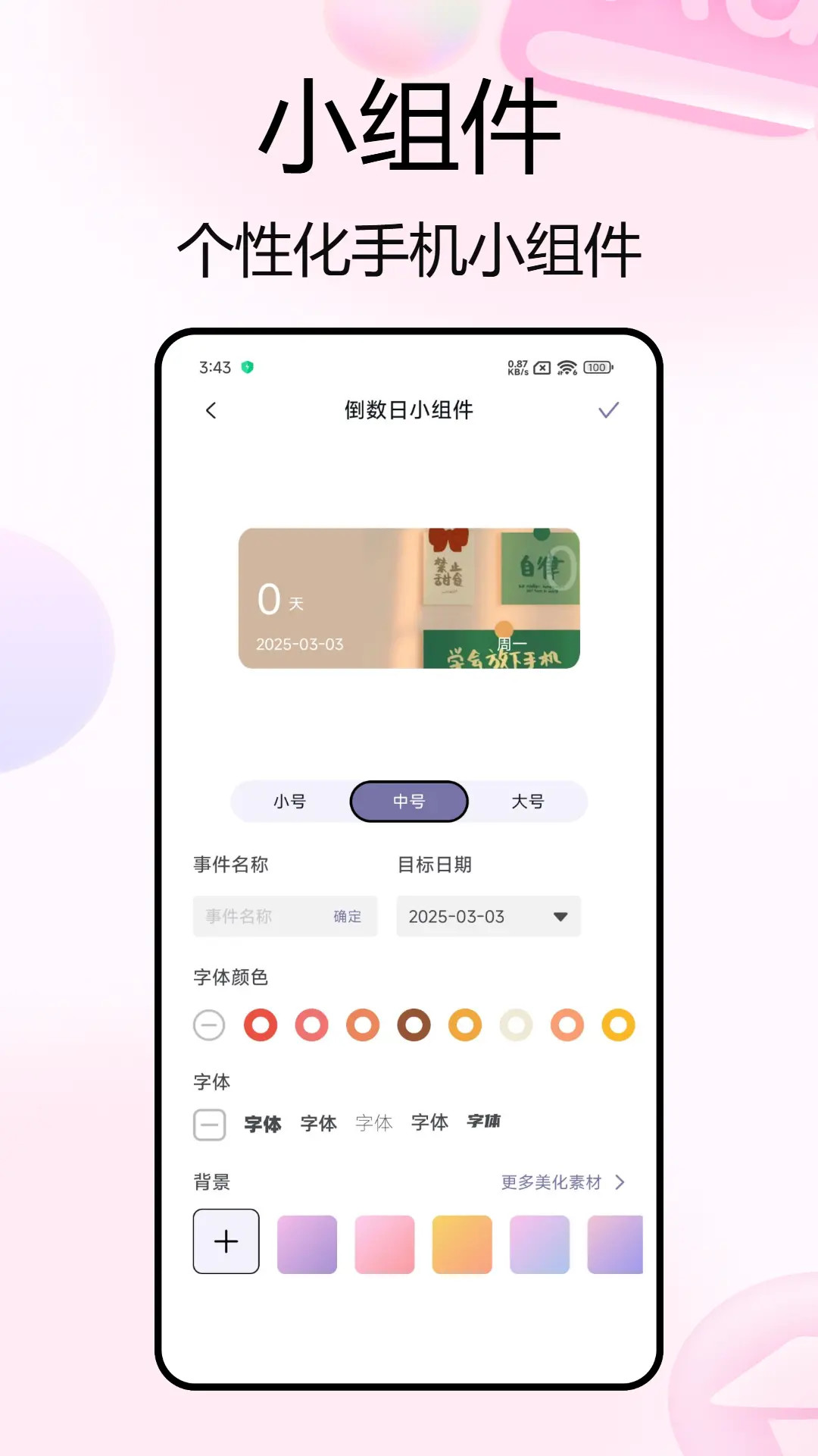 彩虹小組件截圖預(yù)覽