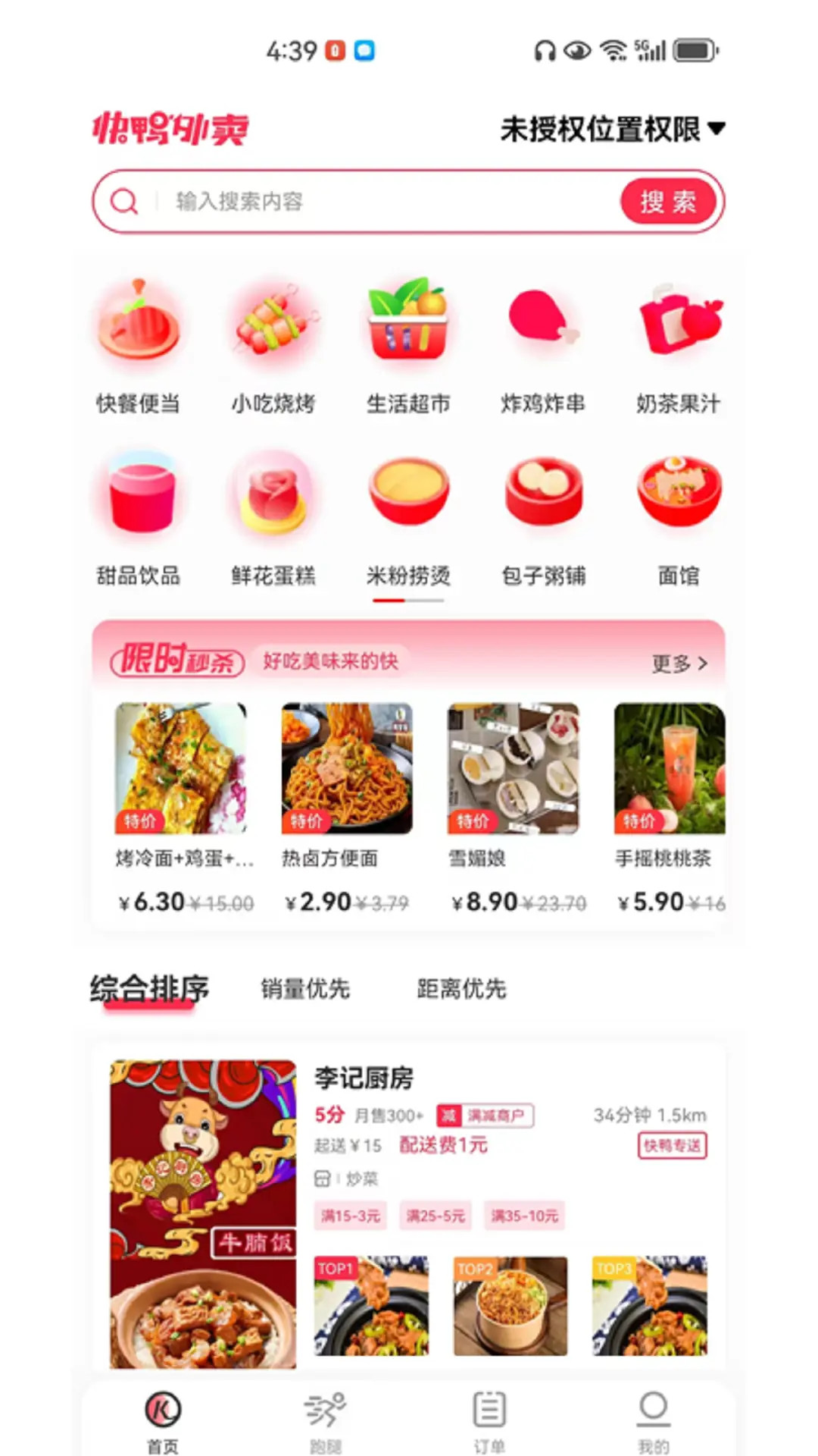 快鴨外賣截圖預(yù)覽