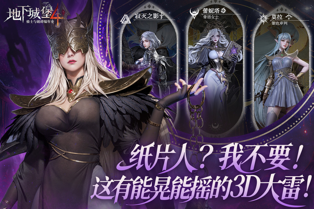 地下城堡4:騎士與破碎編年史截圖預(yù)覽