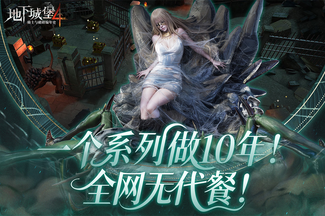 地下城堡4:騎士與破碎編年史截圖預(yù)覽