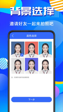 智能證件照截圖
