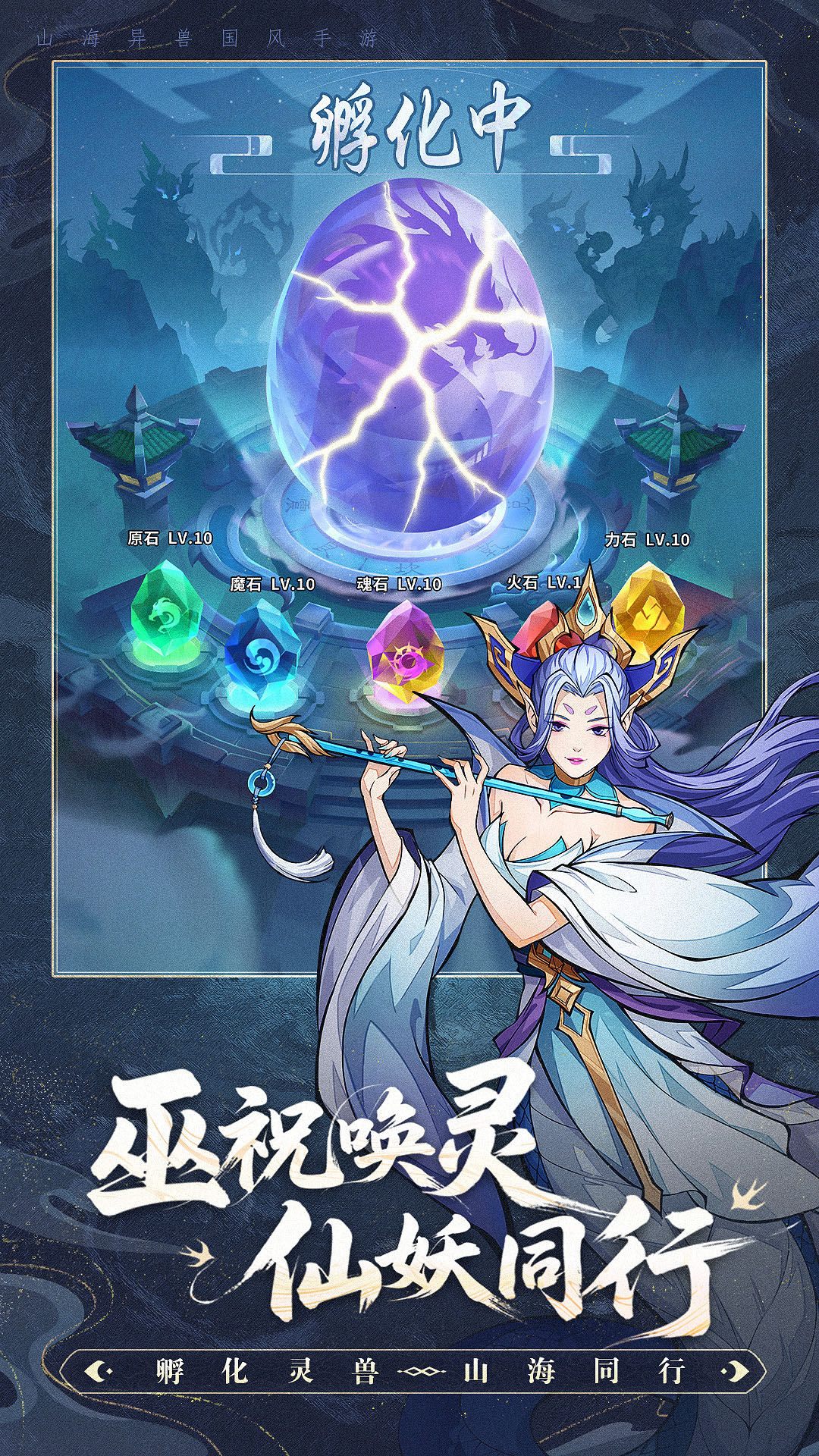 九州異獸記截圖預(yù)覽