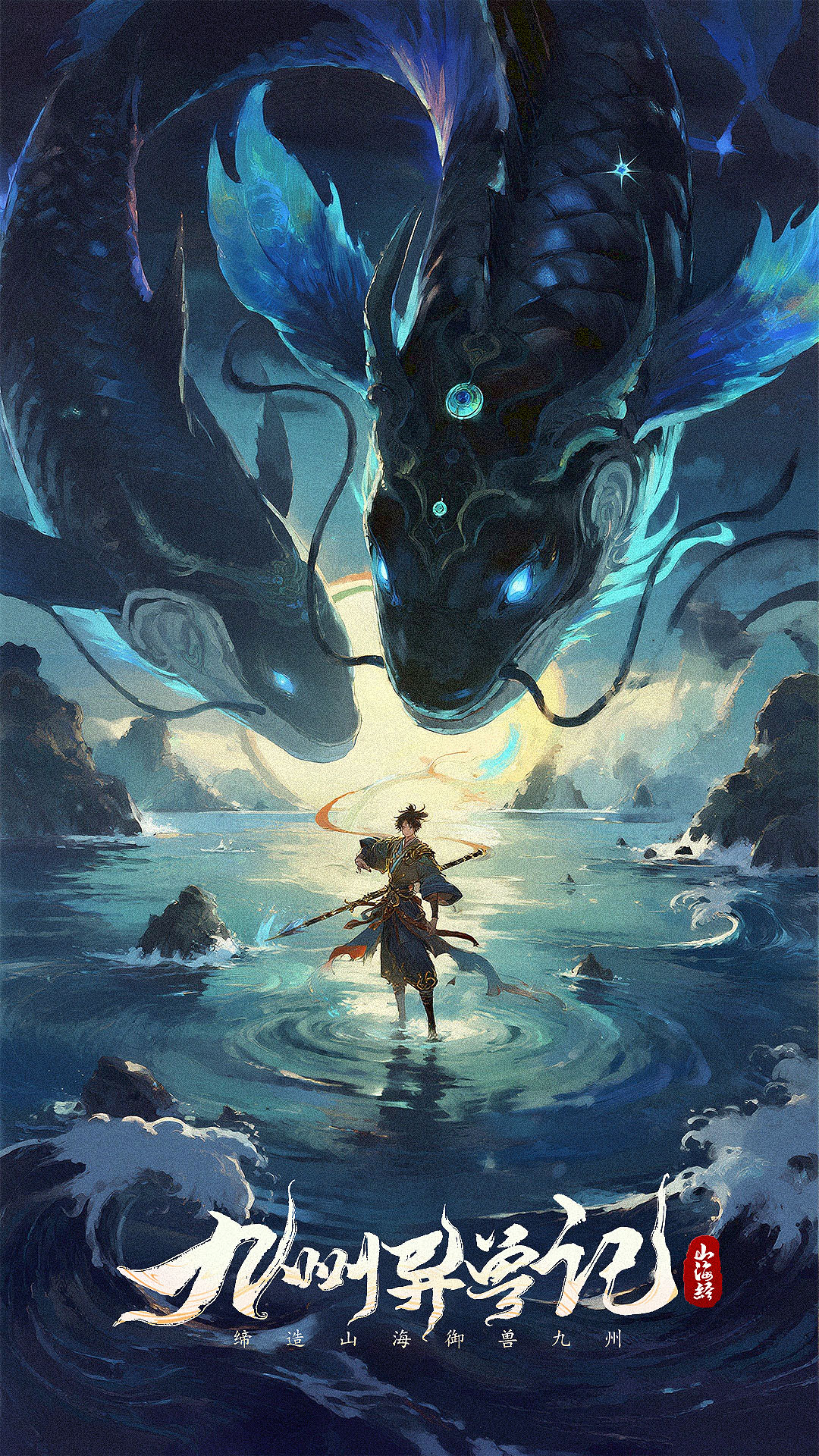 九州異獸記截圖預(yù)覽