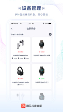 喜馬拉雅穿戴截圖