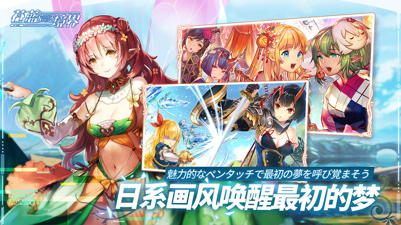 蒼藍境界截圖預(yù)覽