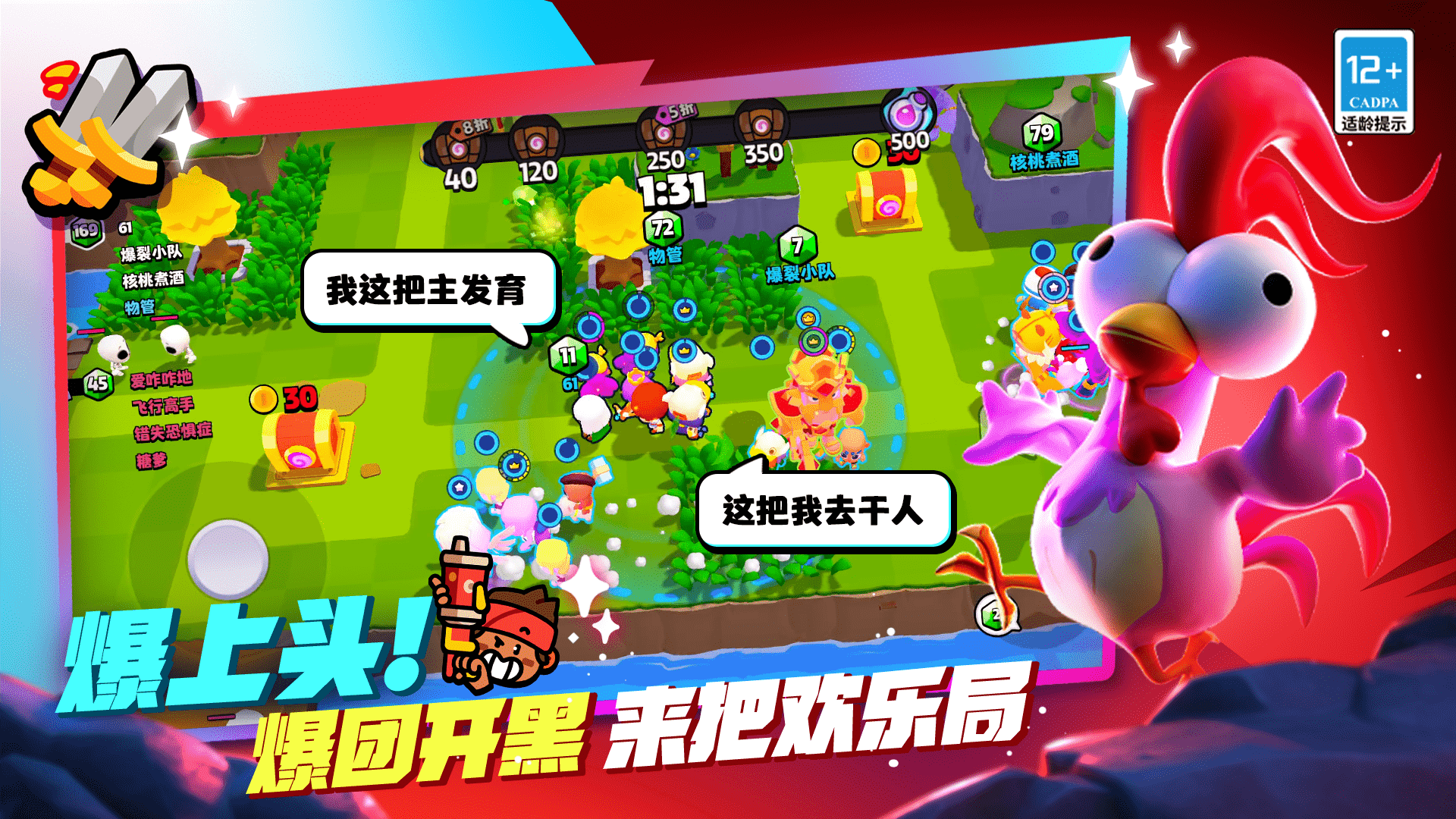 爆裂小隊(duì)截圖預(yù)覽