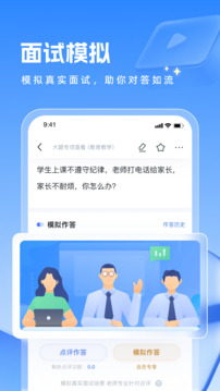 粉筆教師截圖