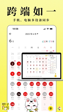 甲子日歷截圖