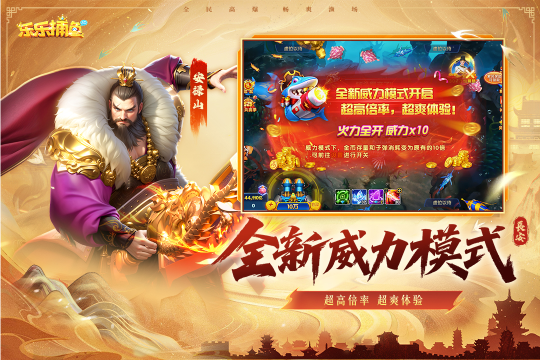 樂樂捕魚截圖預(yù)覽