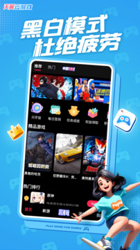 天翼云游戲截圖