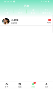 遇見TA截圖