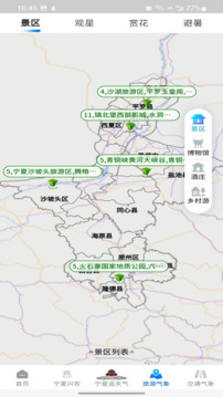 寧夏智慧氣象截圖