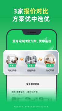 土巴兔裝修截圖