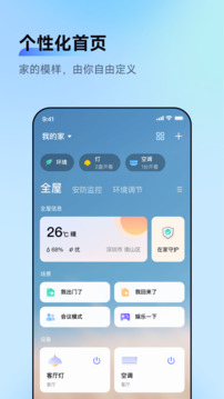Aqara Home截圖