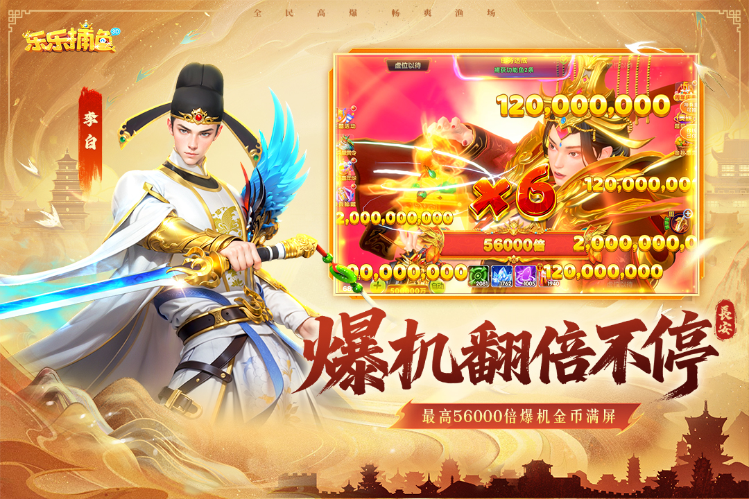 樂樂捕魚截圖預(yù)覽