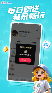 天翼云游戲截圖