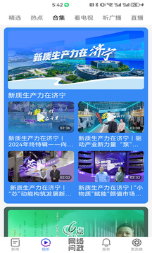 濟(jì)寧新聞截圖