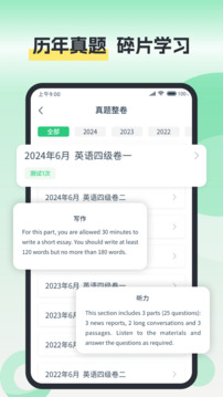 塔塔四六級截圖