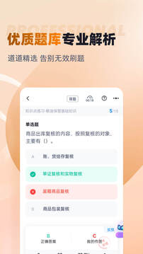 糧油保管員考試聚題庫(kù)截圖