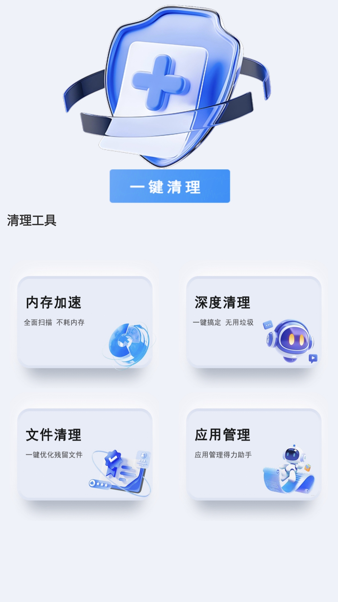 超級手機管家截圖預(yù)覽