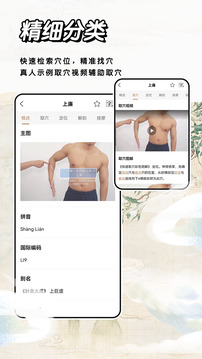 中醫(yī)經(jīng)絡(luò)穴位標準指南截圖