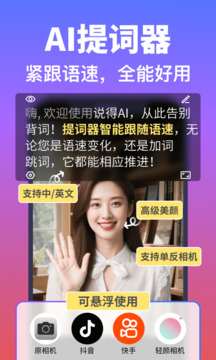 說得相機AI提詞器截圖
