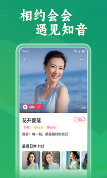 會(huì)會(huì)交友截圖